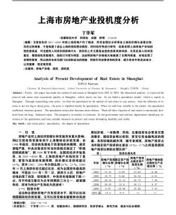 上海市房地产业投机度分析