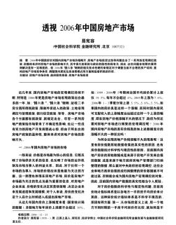 透视2006年中国房地产市场