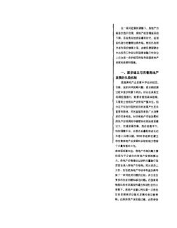 我国房地产发展现状和前景展望