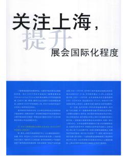 关注上海提升展会国际化程度访北京华港展览有限公司总经理彭庆芝