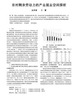 农村剩余劳动力的产业就业空间探析