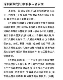 深圳新规划让中低收入者安居