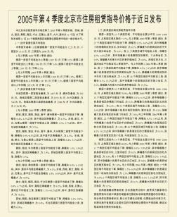 2005年第4季度北京市住房租赁指导价格于近日发布
