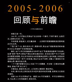 2005-2006房地产回顾与前瞻