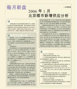 2006年1月北京楼市新增供应分析