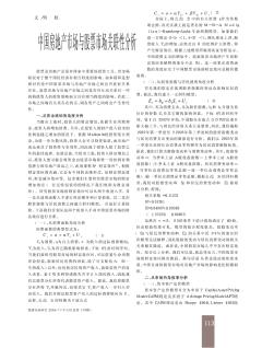 中國(guó)房地產(chǎn)市場(chǎng)與股票市場(chǎng)關(guān)聯(lián)性分析