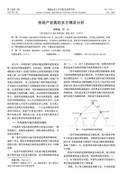 房地产发展的多方博弈分析