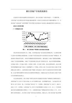 2005年浙江房地产市场发展报告