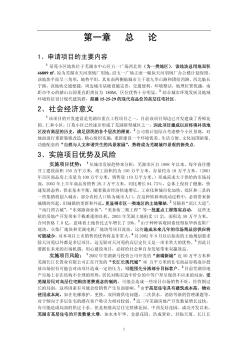 2003年安徽芜湖某住宅项目可行性研究报告