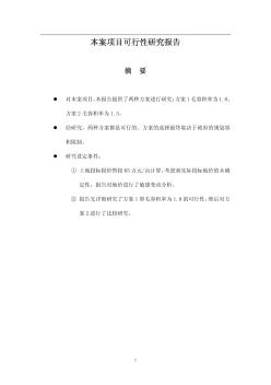 2003年上海奉贤区南桥镇某住宅小区土地投标代可行性研究报告