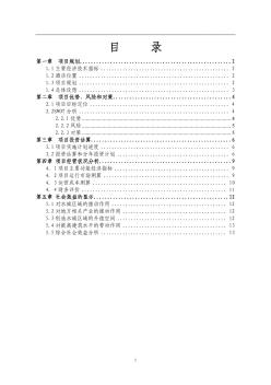 2005年杭州市萧山区某酒店建设可行性研究报告