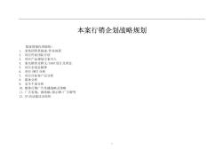 2003年江苏无锡市某商业项目营销策划报告