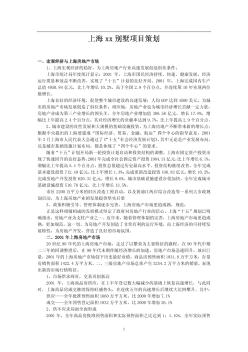2001年上海某小区营销策划书