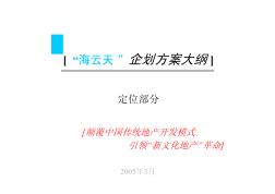 2005年上海杨浦区某写字楼营销策划方案