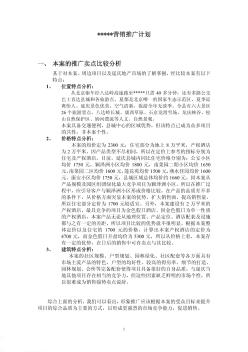 2004年北京延庆某国家生态示范区营销推广计划