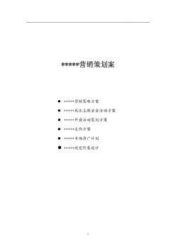 2004年杭州海盐县某海岸整合营销策划报告