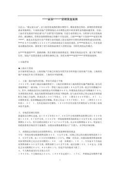 上海某住宅项目营销策划案例