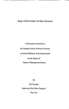[碩士]房地產(chǎn)稅基評(píng)估研究