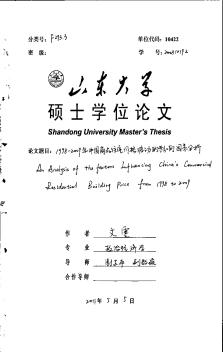 [硕士]1998-2009年中国商品住宅价格波动的影响因素分析