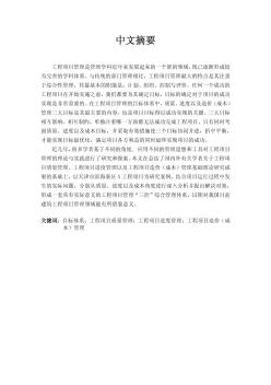 [硕士]天津市滨海新区X工程项目管理案例分析与研究