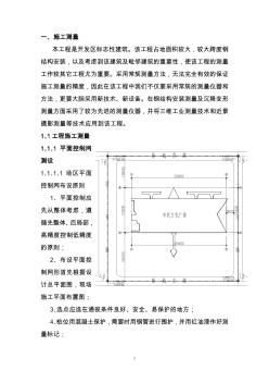 工程测量方案