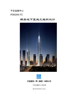 深圳超高层综合体裙房地下室施工组织设计方案（5层）