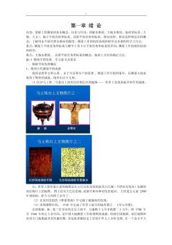 工程测量讲义(教材)