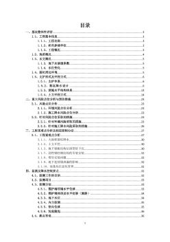 天津富力中心深基坑逆作法施工总结（共42页）