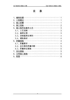 北京某高层公寓地下室防水工程施工方案