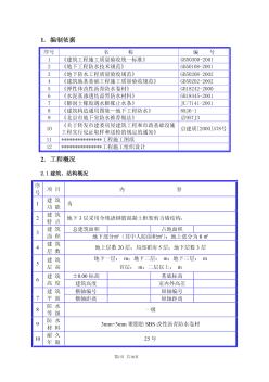 北京某大型工程地下防水施工方案