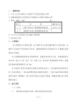 福州某商贸大厦地下室卷材防水施工方案