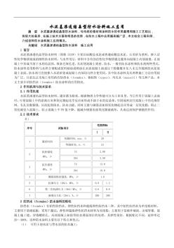 水泥基渗透结晶型防水涂料施工应用