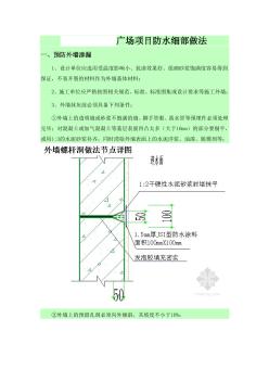 建筑工程防滲漏施工細(xì)部做法