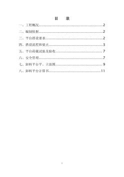 广西九洲国际工程最新落地式卸料平台施工方案