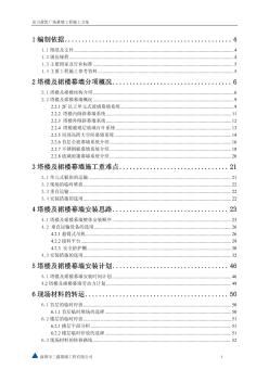 超高层综合办公楼玻璃幕墙专项施工方案