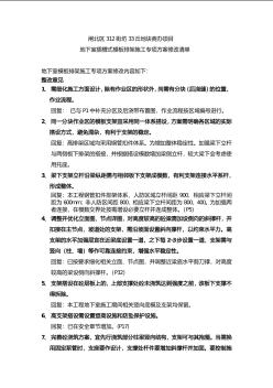 上海塔楼裙房项目地下室高大模板施工专项方案（105页）