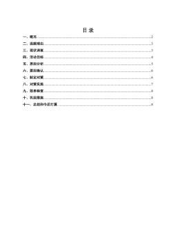 [QC成果報(bào)告]提高花崗巖地面施工質(zhì)量