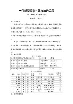 [QC成果]一种新型泥浆处置方法的运用