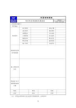 项目所在现场情况调查表