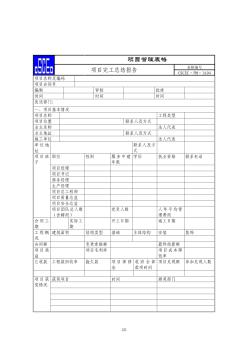 项目完工总结报告