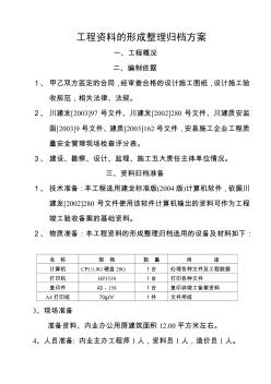 四川某工程資料的歸檔方案