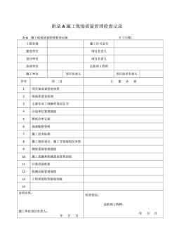 建筑工程施工質(zhì)量驗收統(tǒng)一標(biāo)準(zhǔn)(GB50300-2013)全套表格