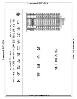 [曲阜]門式鋼結(jié)構(gòu)工業(yè)園區(qū)鋼結(jié)構(gòu)工程設(shè)計(jì)圖紙（41頁完整）
