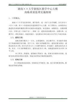 湖南某大学教学中心大楼上部结构工程监理细则