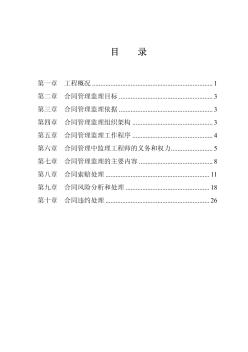 广州某大学城建设项目合同管理监理细则