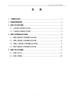 广州某大学城建设项目主体结构工程监理细则