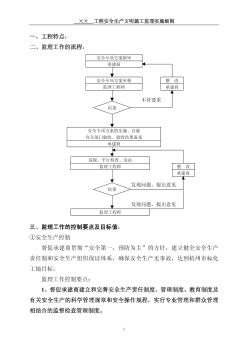 某工程安全文明监理细则