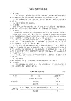 溝槽回填施工技術(shù)交底