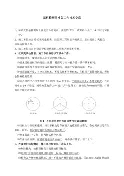 基樁檢測(cè)前準(zhǔn)備工作技術(shù)交底