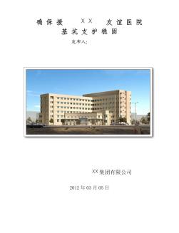 運(yùn)用深基坑鋼管土釘墻復(fù)合支護(hù)確?；臃€(wěn)固施工技術(shù)